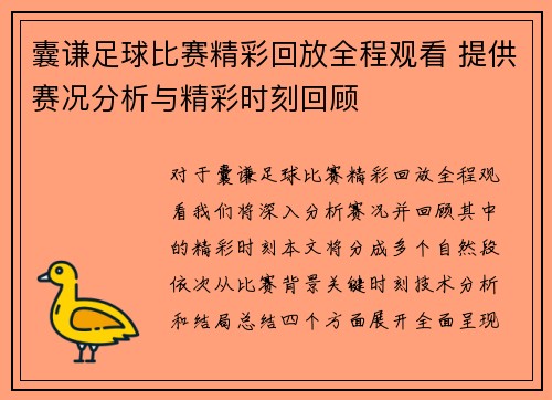 囊谦足球比赛精彩回放全程观看 提供赛况分析与精彩时刻回顾